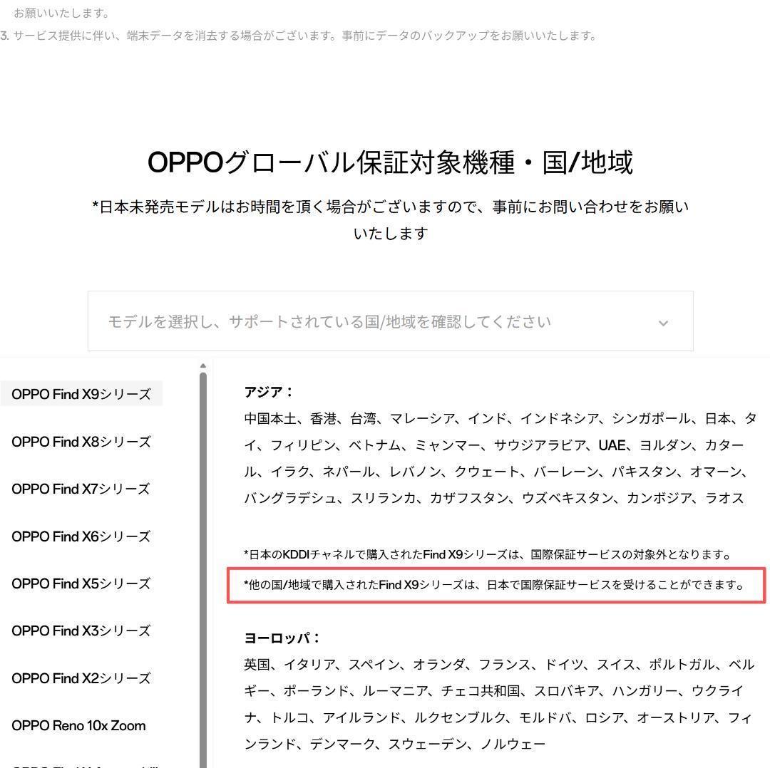 【青木】OPPO Find X9 Pro 16GB/512GBチタン中国版