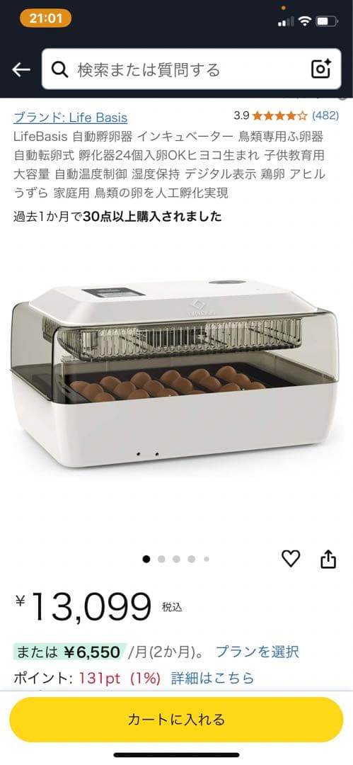 自動孵卵器 インキュベーター 鳥類専用ふ卵器 自動転卵式 孵化器24