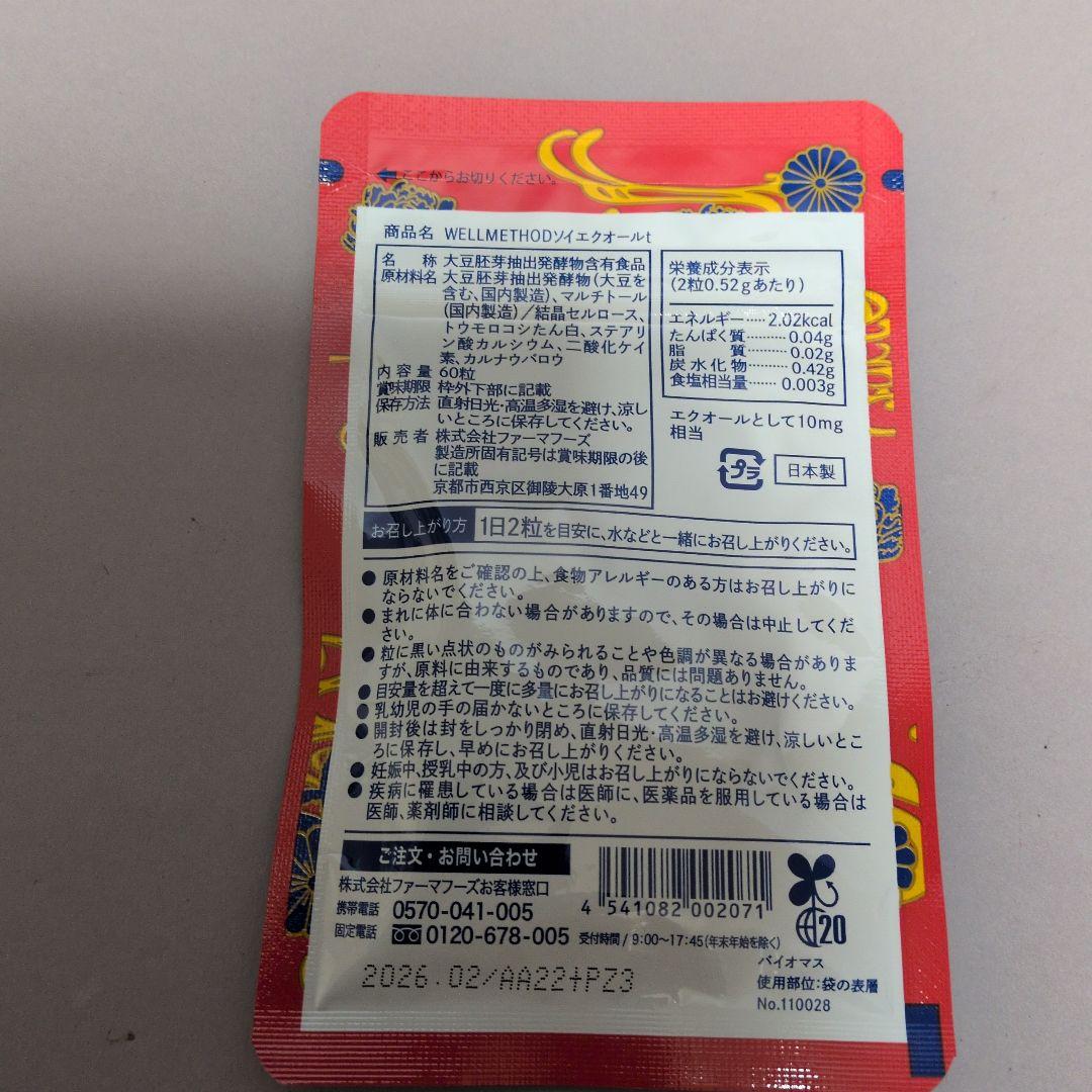 ソニャンド　 珠肌ランシェル 60gⅹ3箱【おまけ付き】ソイエクオールt30日分