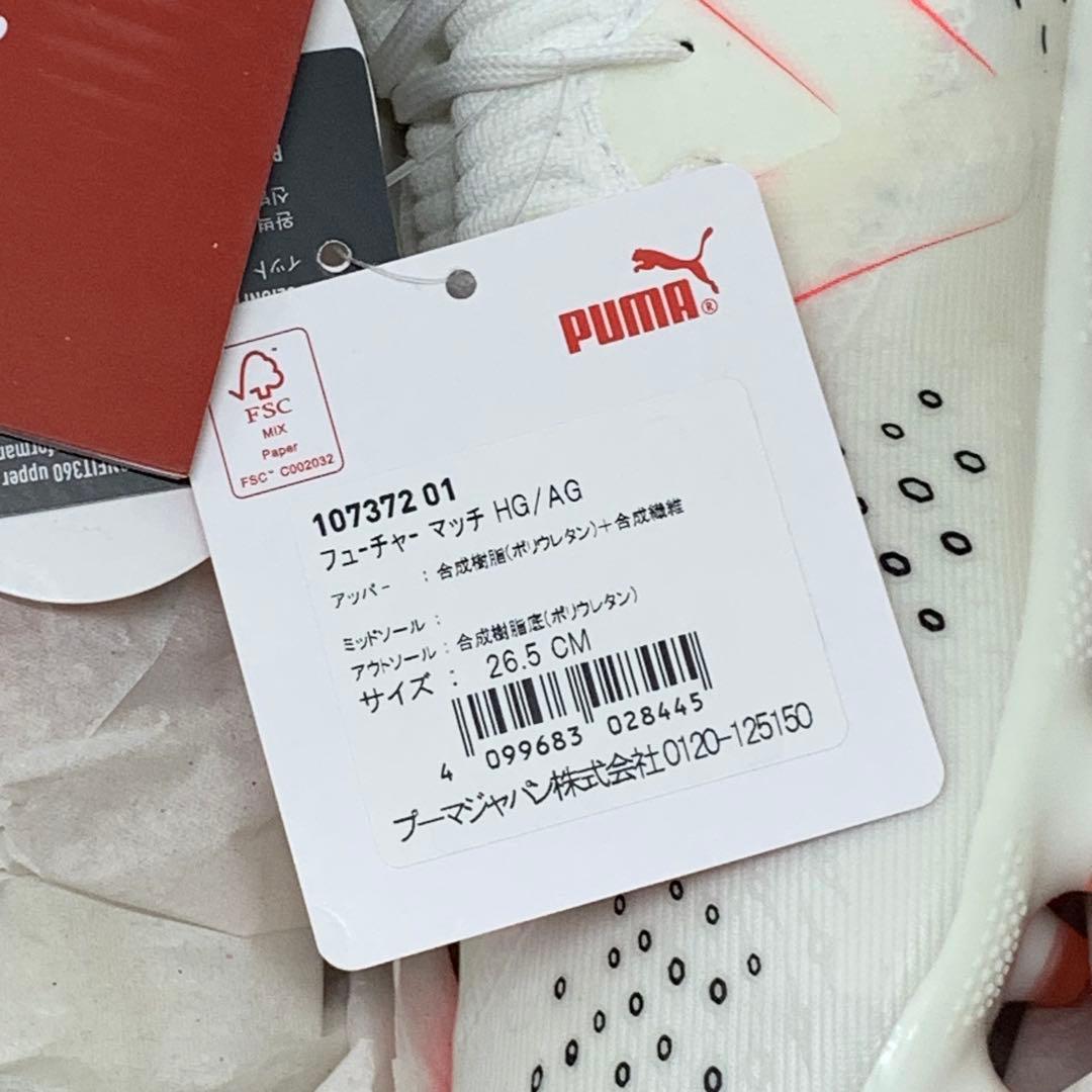 【新品未使用】 プーマFuture Match HGサッカー26.5cm