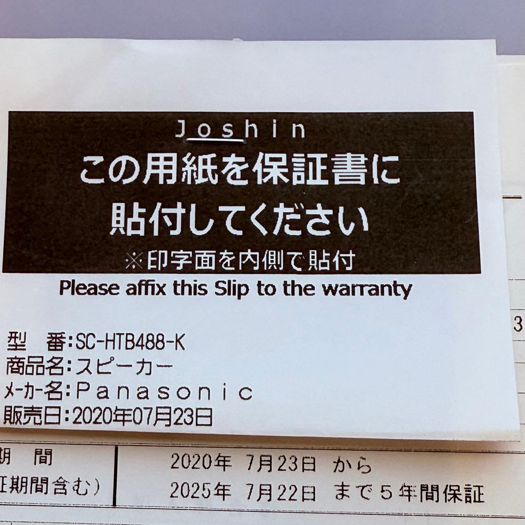 【美品】Panasonic SU-HTB488 サウンドバー ホームシアター