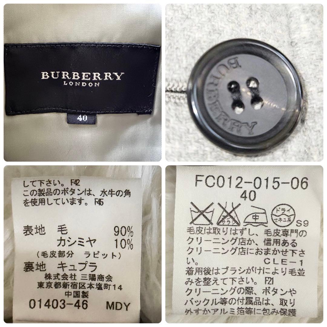 美品✨バーバリー　BURBERRY LONDON カシミヤ混ラビットファーコート