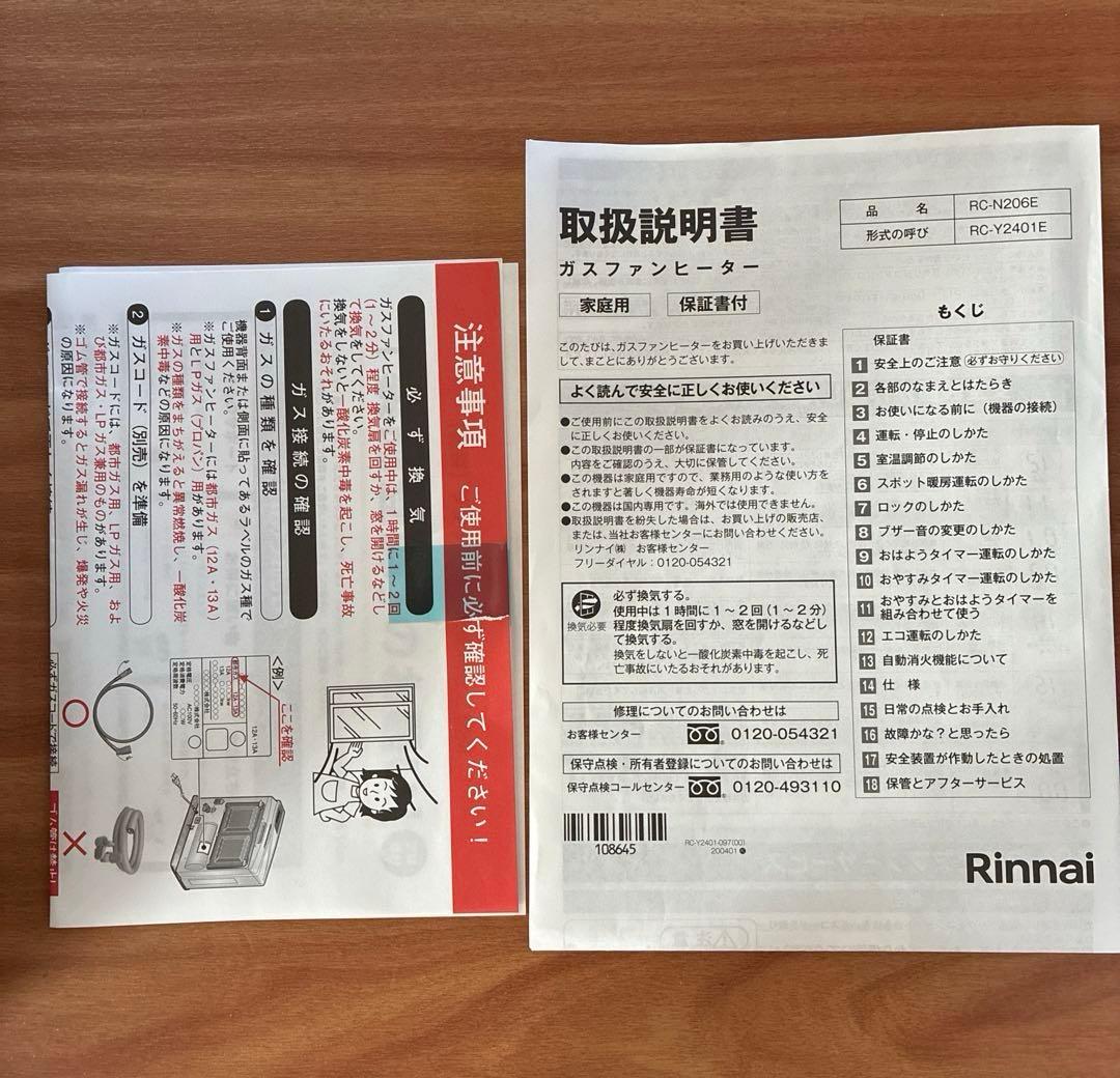 ガスファンヒーター リンナイ RC-N206E 1.5mガスホース付