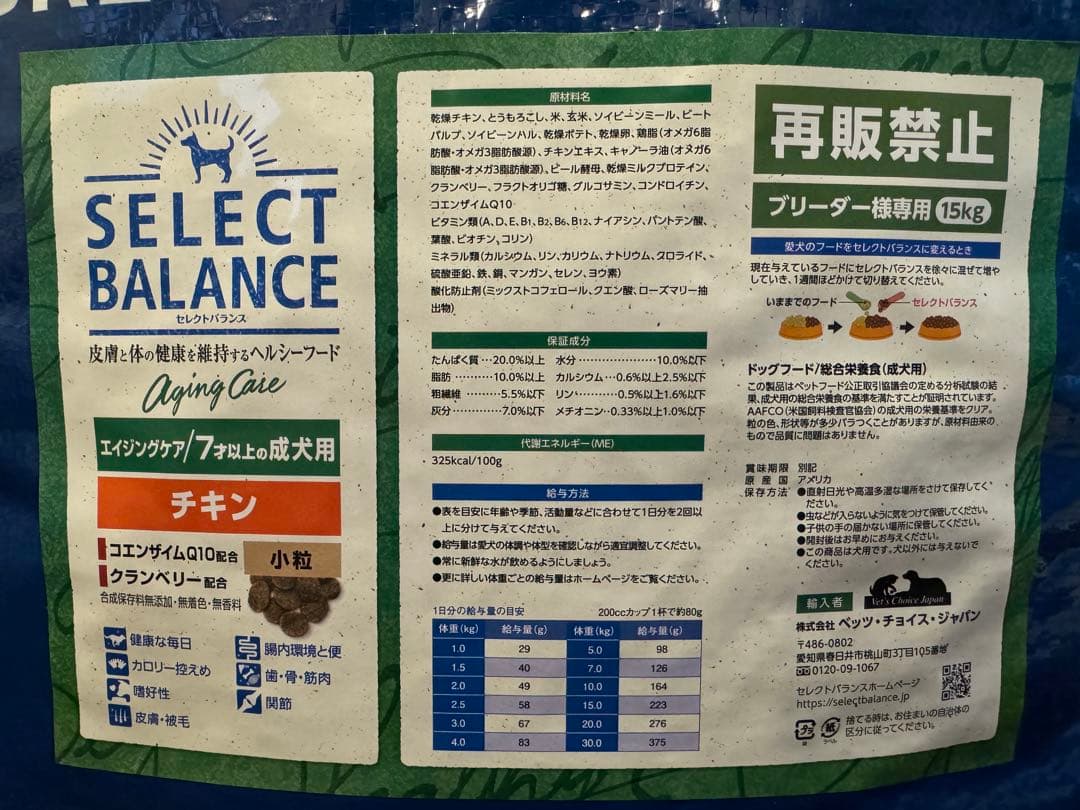 ★セレクトバランス　エイジングケア　チキン★小粒　7才以上の成犬用15kg!