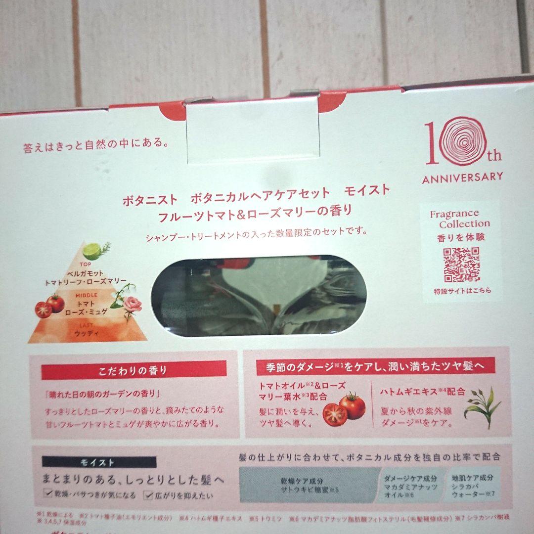 BOTANIST ボタニカル シャンプー モイスト フルーツトマト&ローズマリー