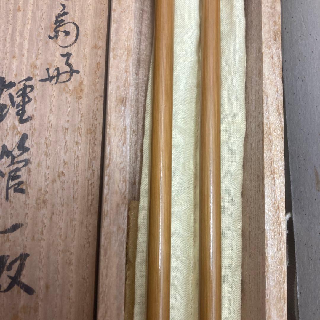 茶道具　煙管一双　葆光斎書付　金谷五良三郎造　7万円購入　推定未使用　S49KS