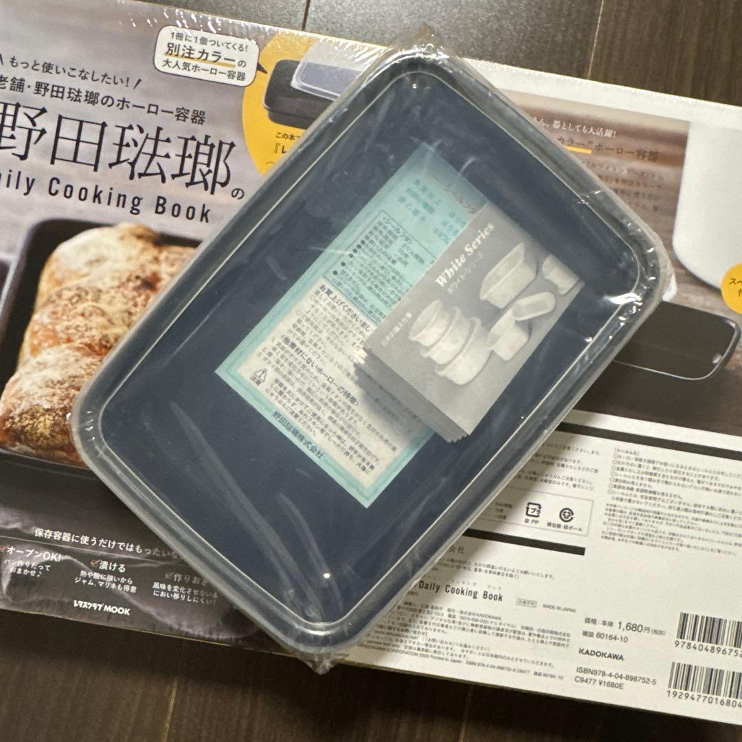 野田琺瑯 Daily Cooking Book レクタングル浅型S 3個セット