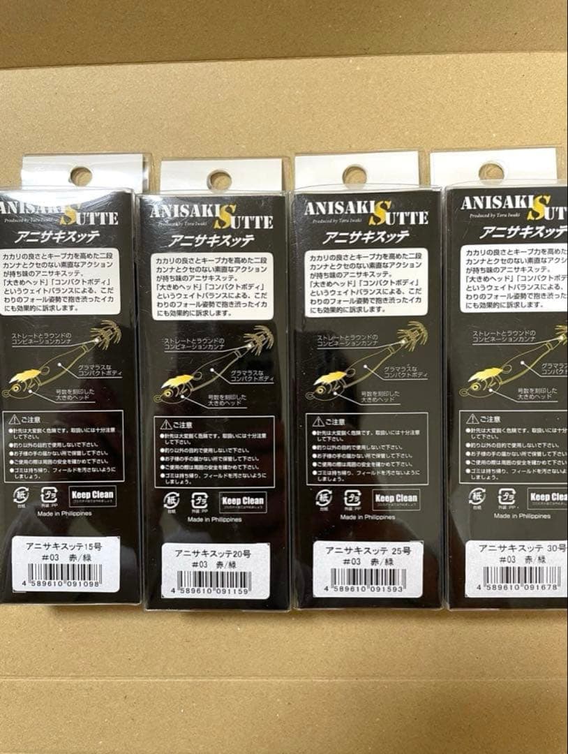 アニサキスッテ　赤緑　１５号　２０号　２５号　３０号