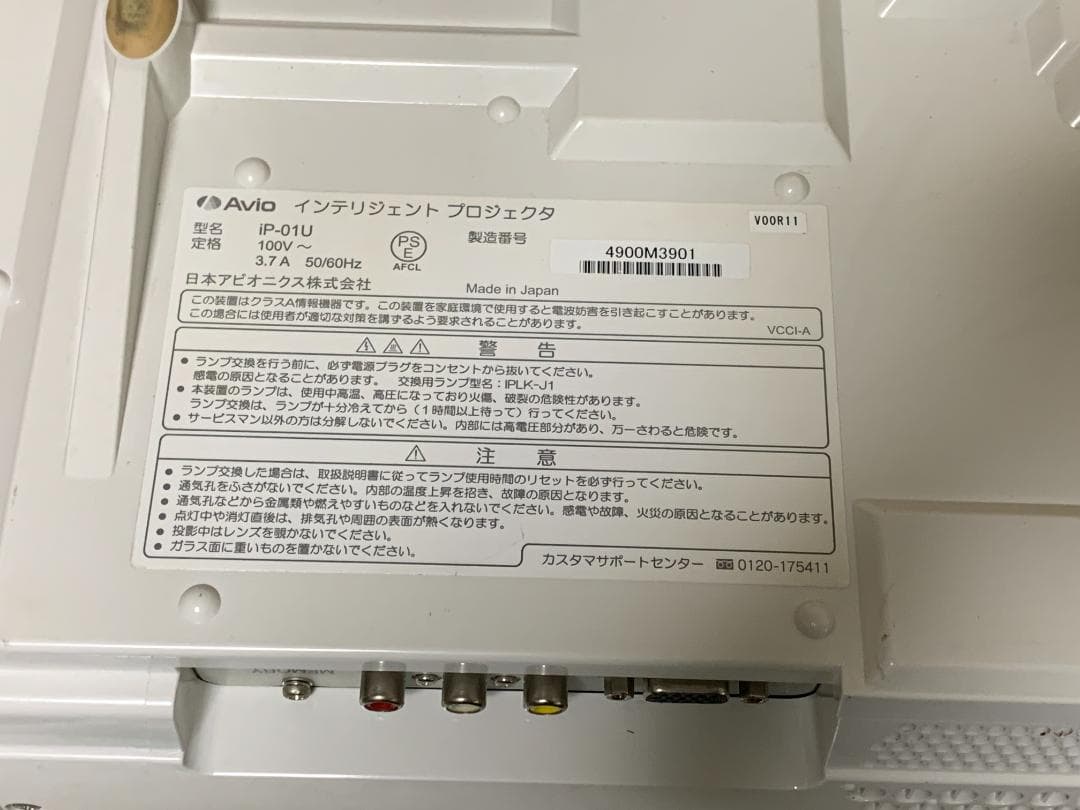 M8995 Avio インテリジェントプロジェクター 映像機器 iP-01U