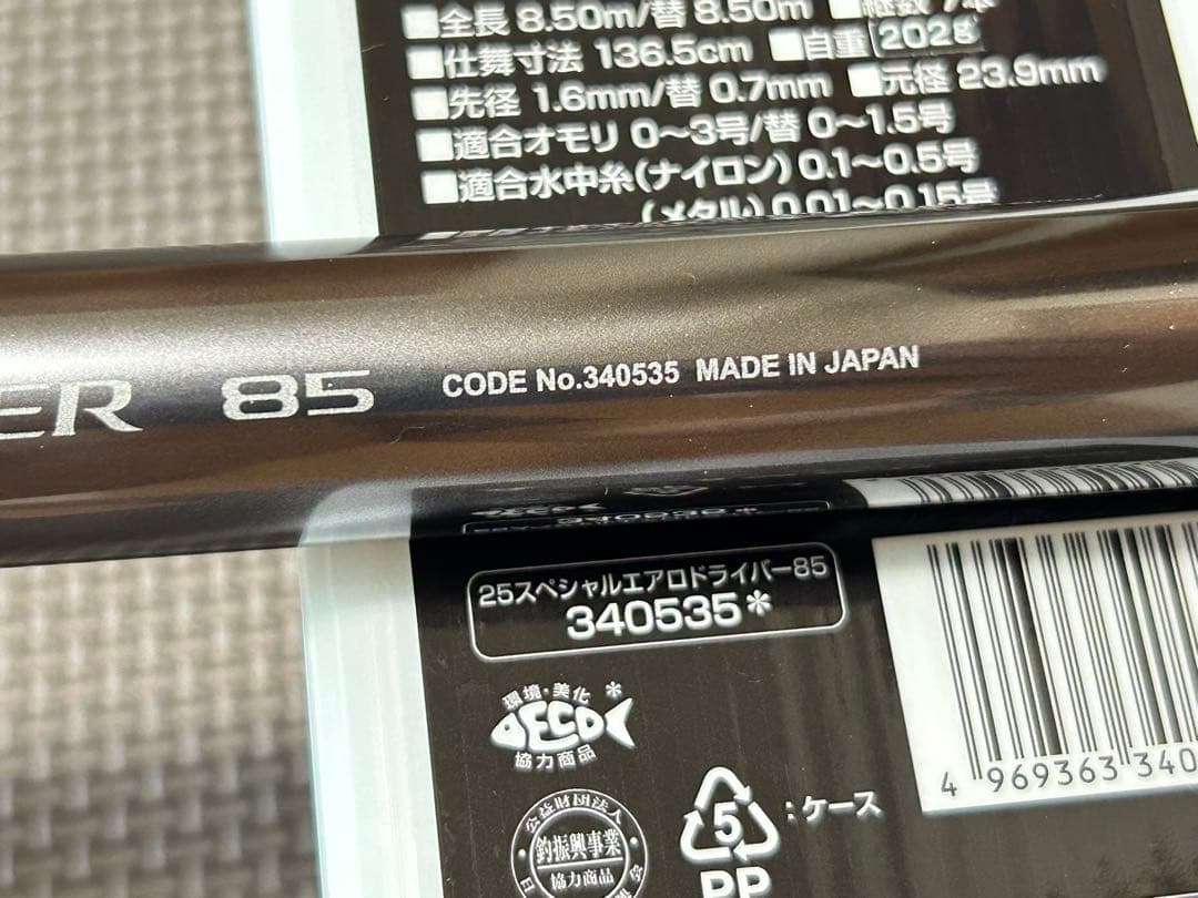 シマノ スペシャル エアロドライバー 85