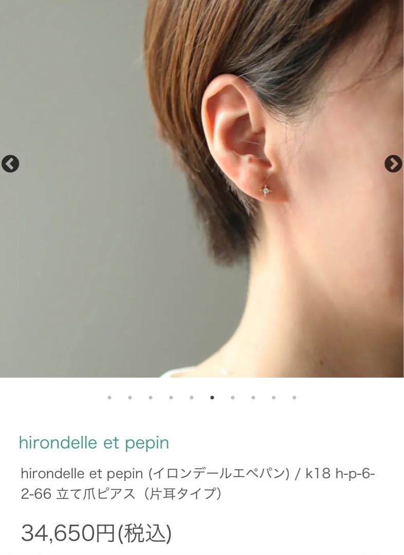 hirondelle et pepin たて爪ダイヤピアス