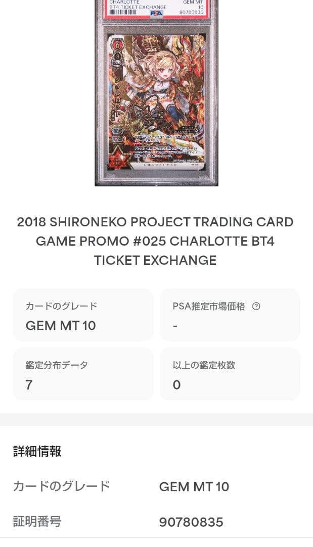 (PSA10)白猫プロジェクトTCG シャルロット 茶熊Ver.