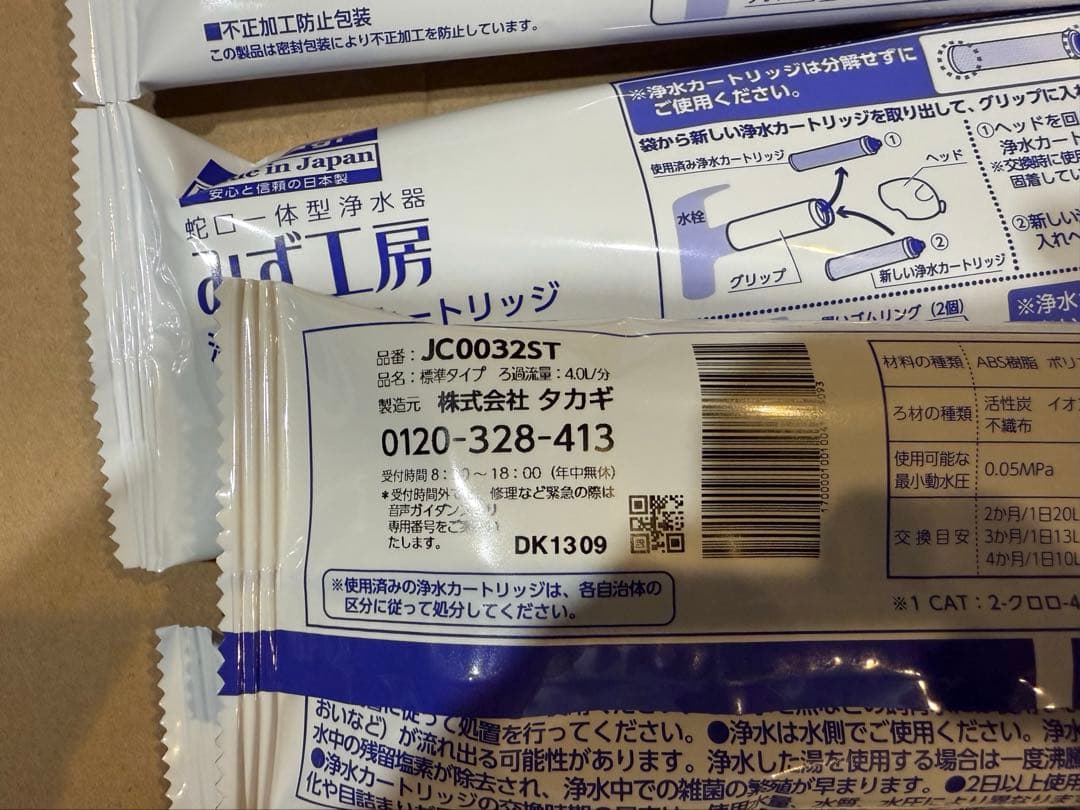 takagi 浄水器カートリッジ 5個セット　JC0032ST