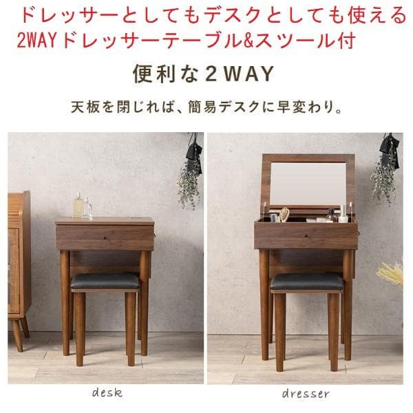 姫系【送料無料】アウトレット限定品★2WAYドレッサーテーブル＆スツールセット