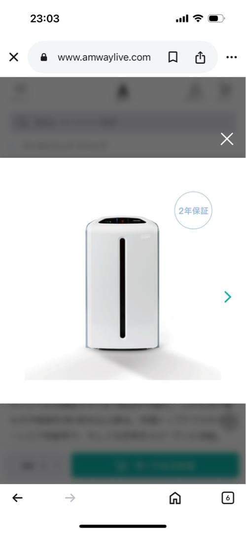 Amway 空気清浄機 アトモスフィアスカイ