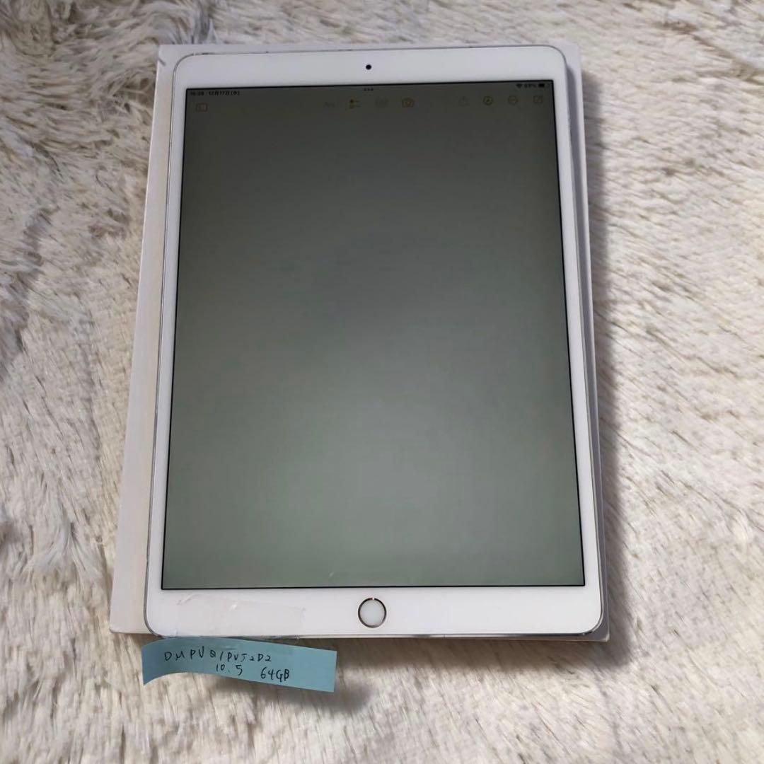 【ラスト1台】iPad Pro 10.5 64GB SIMフリー【すぐ発送】