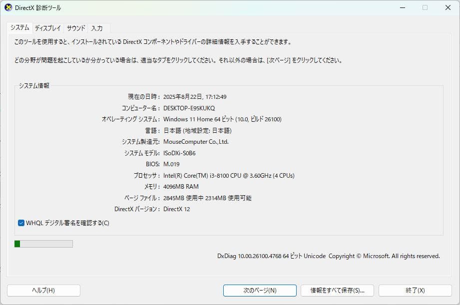 スリムタワーPC　iiyama Corei3-8100 整備済み SSD搭載