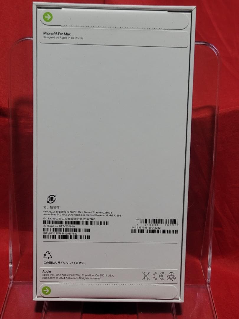 新品iPhone16 Pro MAX 256GB デザートチタニウムSIMフリー