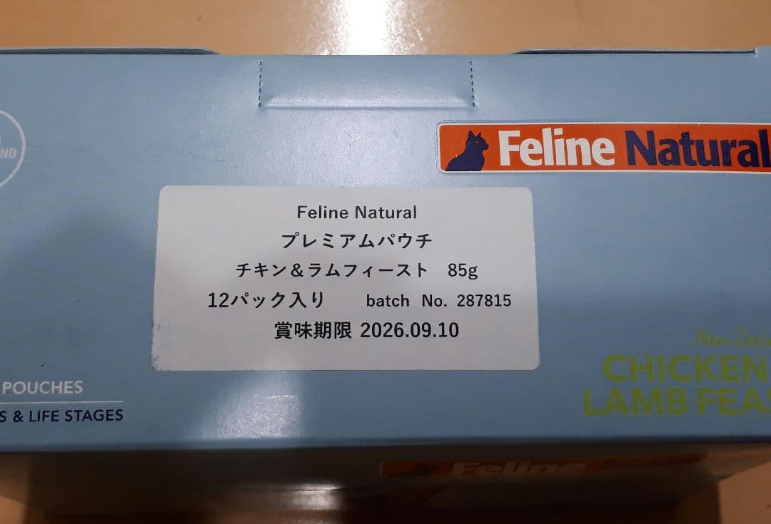 Feline Natural プレミアムパウチ ラム＆キサーモン チキン&ラム