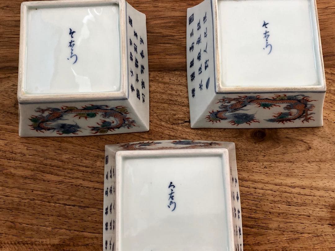 今右衛門　11代　錦龍詩模様角向付　今泉今右衛門　鉢