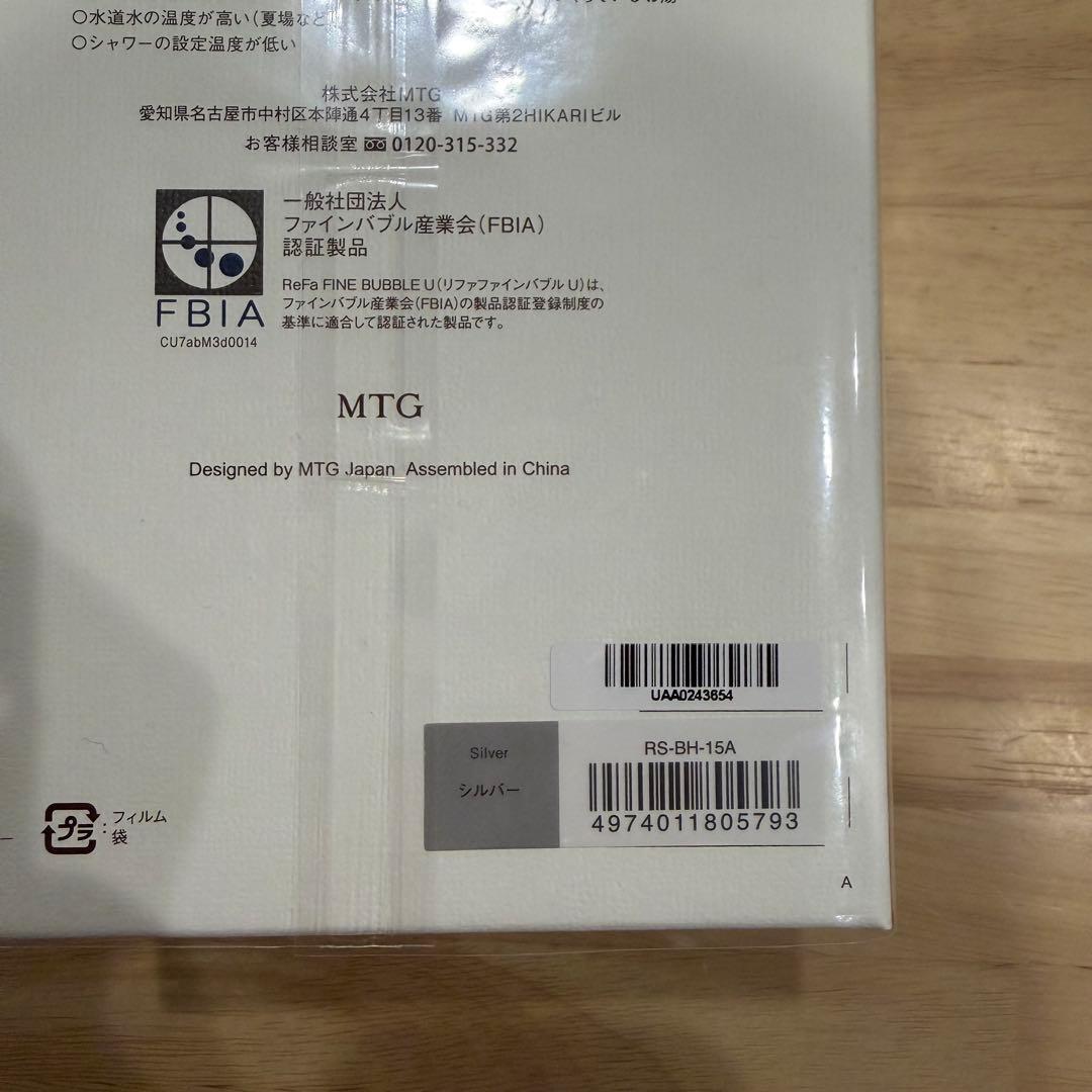 ReFa FINE BUBBLE U シャワーヘッド シルバー