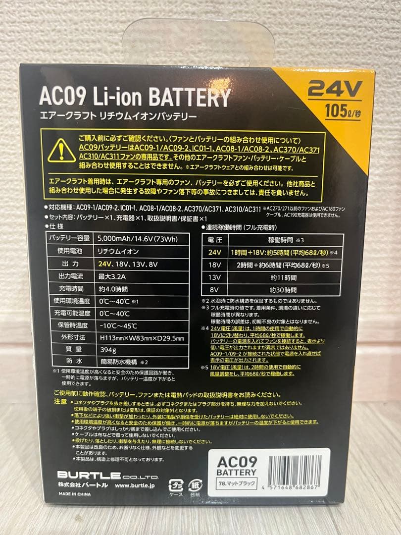 バートル　エアクラフト　ファン&バッテリー