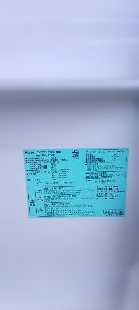 ハイアールy　ホワイト 2ドア冷蔵庫　2022年製　S9