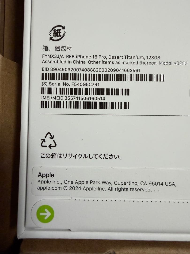 未開封 iPhone 16 Pro デザートチタニウム 128GB