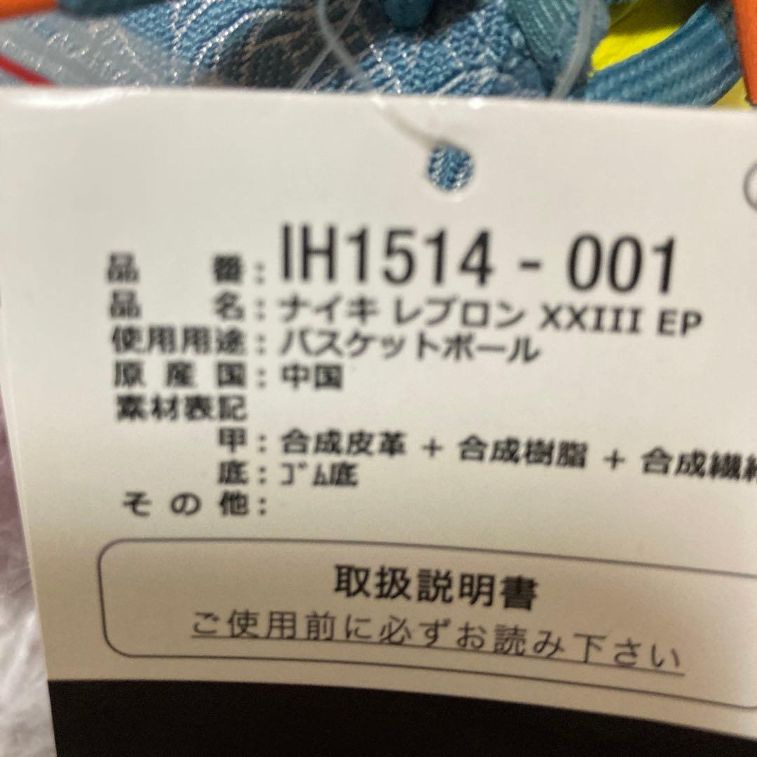 ナイキ　レブロン23 Miami Twice マイアミ バスケットシューズ