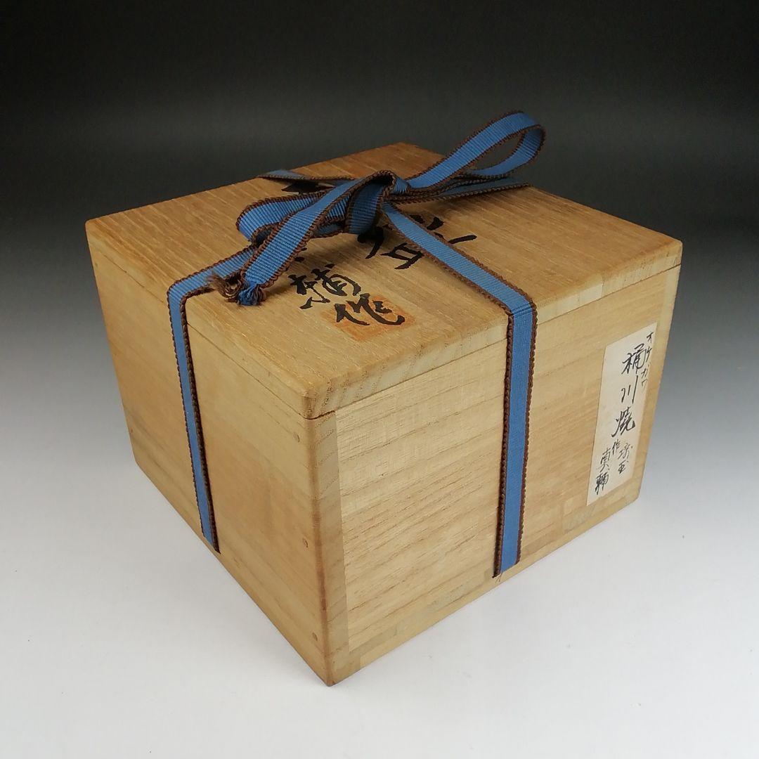 Ｓ９０５　茶碗　『桶川焼』『金成真輔 作』　共箱　抹茶碗　茶道具