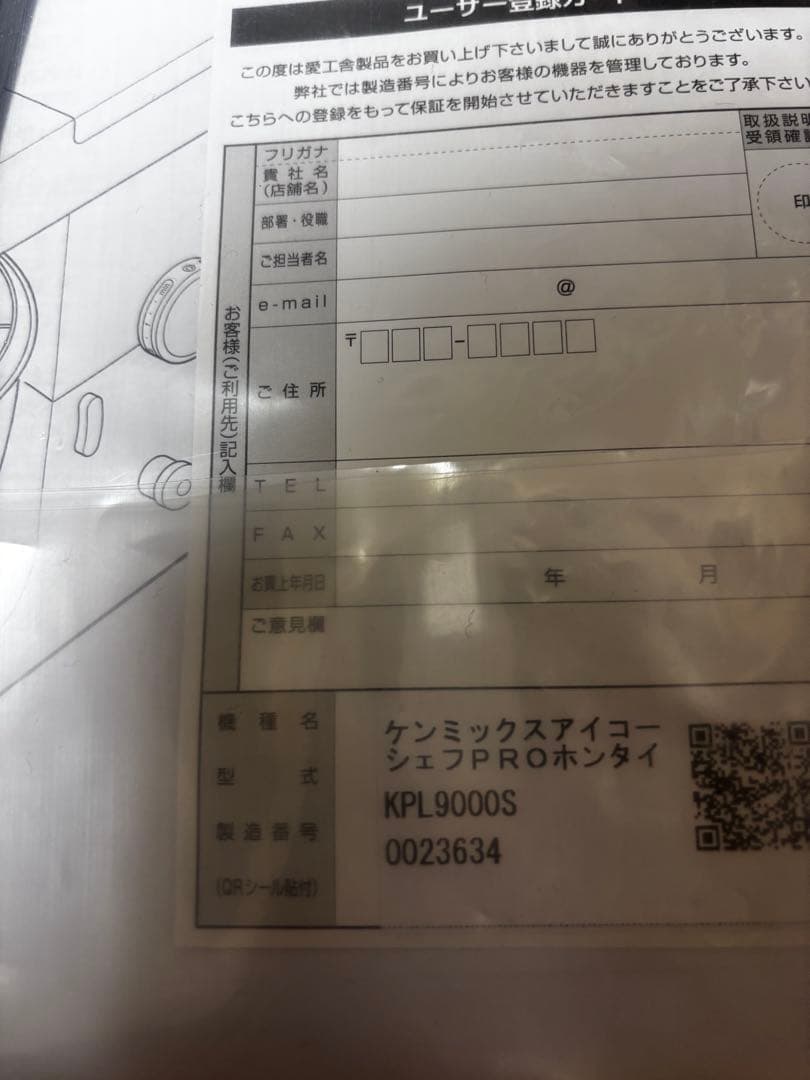 ケンミックス一式セット✩愛工舎製作所