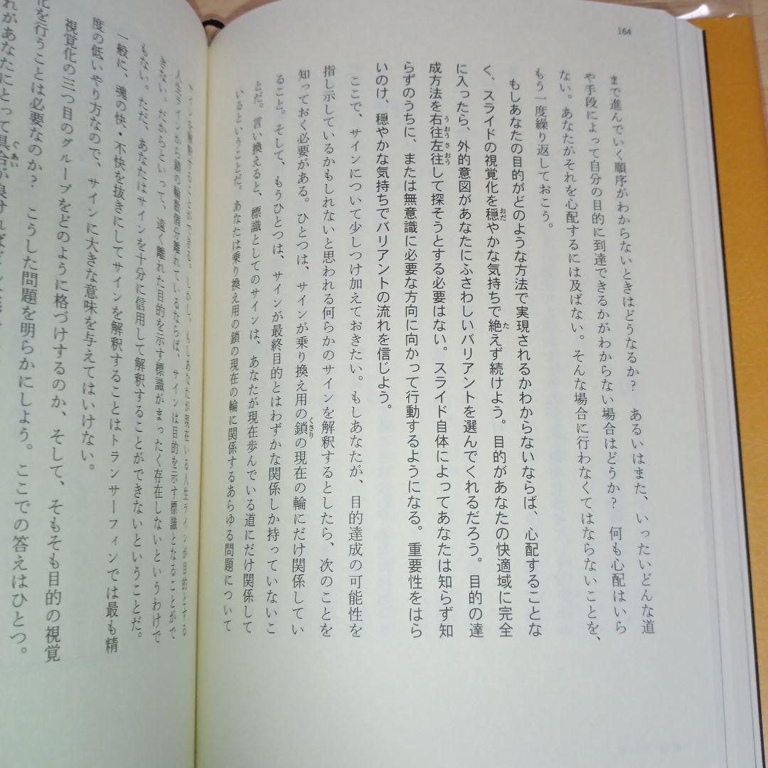 ※絶版　願望実現の法則 : リアリティ・トランサーフィン2