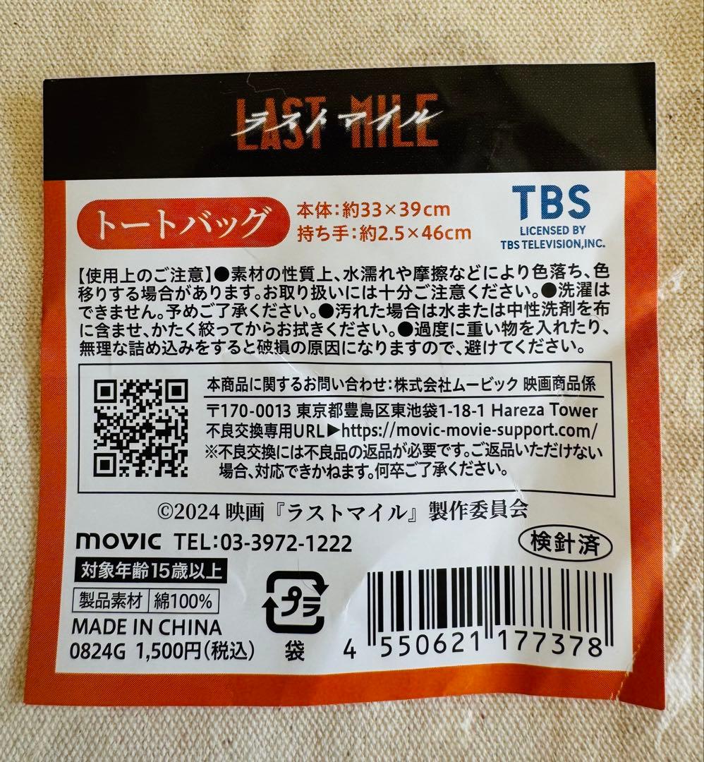 アンナチュラル 劇場グッズ つなぎM TシャツM トートバッグ ラストマイル