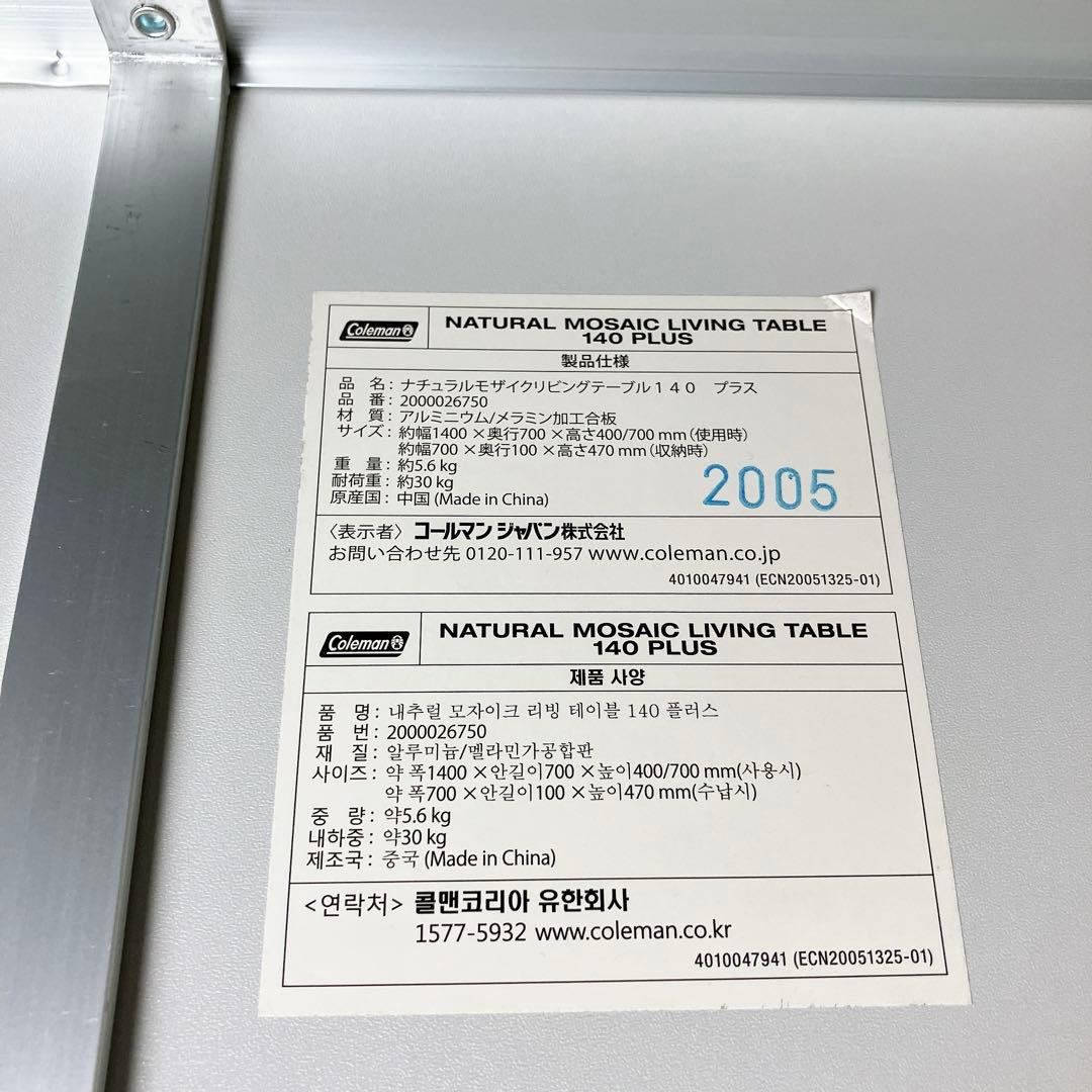 【美品】コールマン ナチュラルモザイクリビングテーブル 140プラス