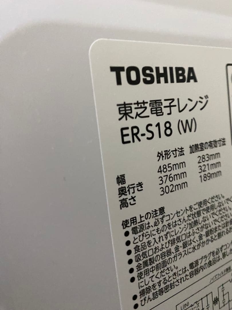 値下げしました。TOSHIBA ER-S18(W) オーブンレンジ
