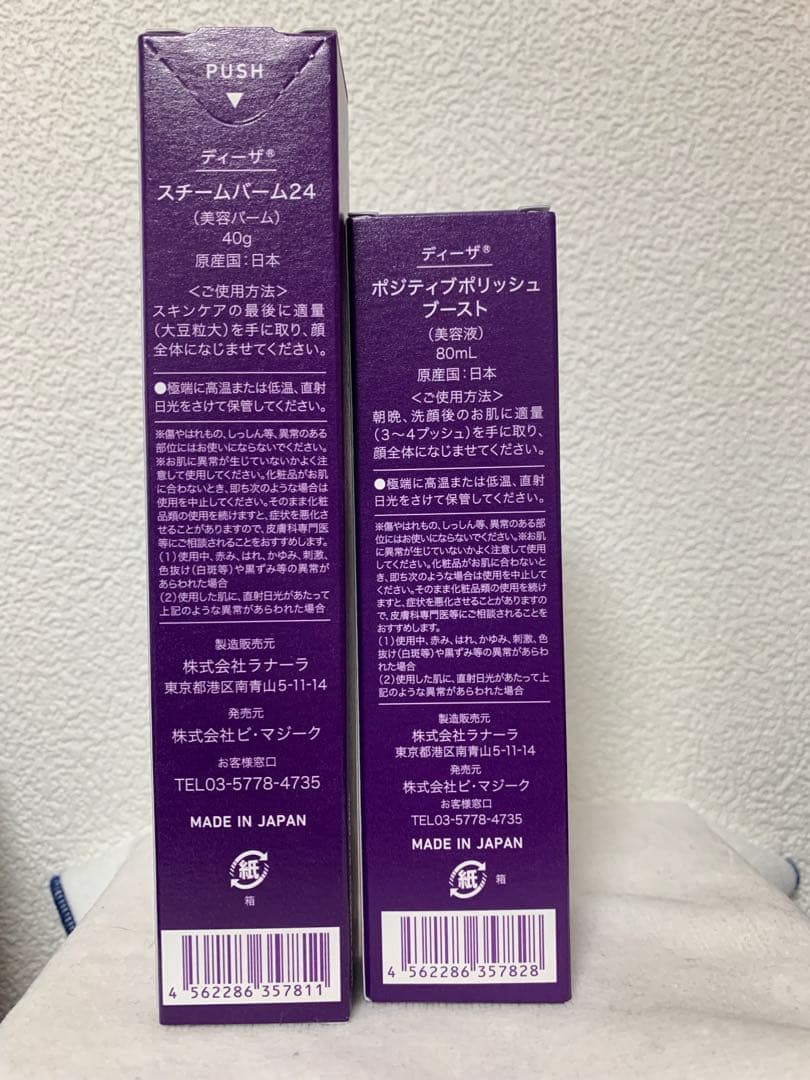 DEAZA ポジティブポリッシュブースト & スチームバーム24のセット