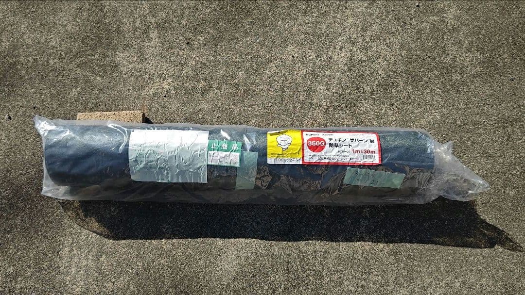 防草シート ザバーン 350G 1m×30m　1巻 【余り21m】