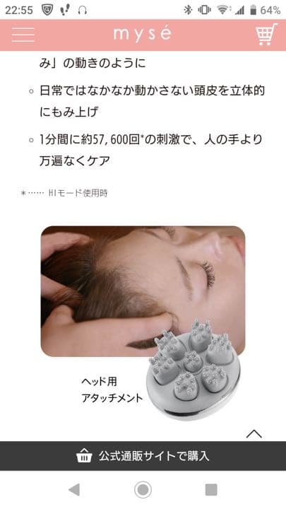 ヤーマン　ヘッドスパ