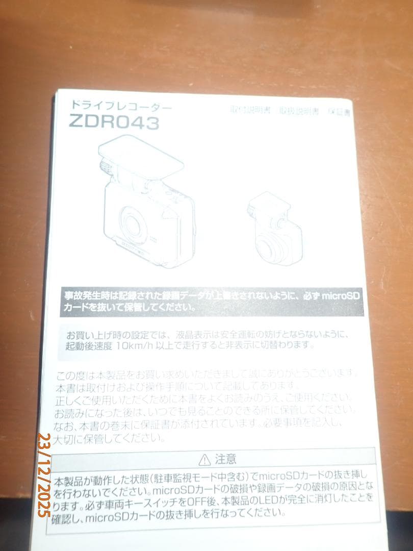 ZDR043 ドライブレコーダー デュアルカメラ(美品）