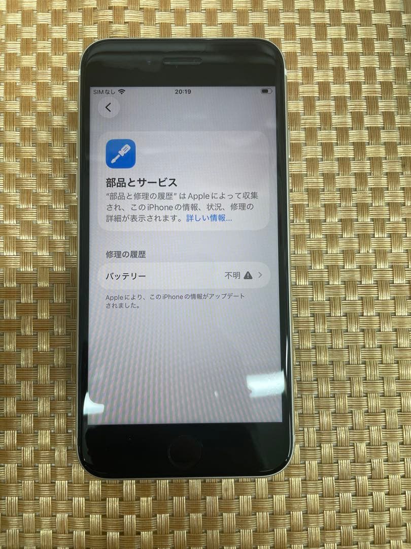 iPhone SE 第3世代 64 GB スターライトSIMフリー【3063】