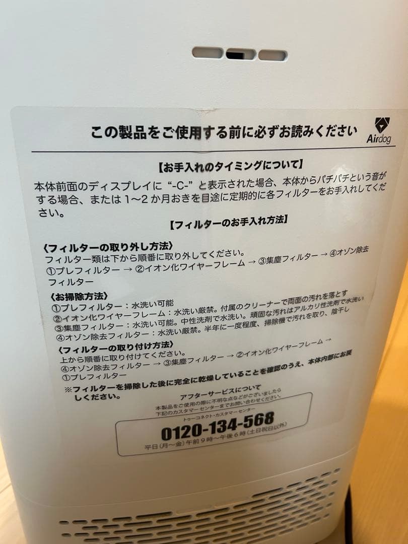 （美品）Airdog 空気清浄機 KJ300F-X5D 2023年式