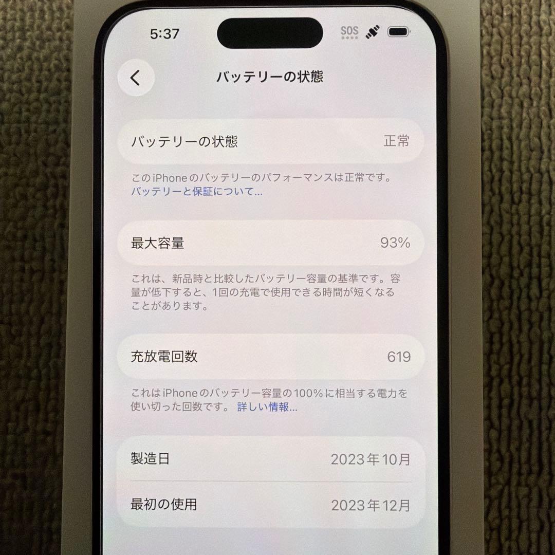 【電池残量93%・美品】 iPhone 15 Pro 128GB ホワイト