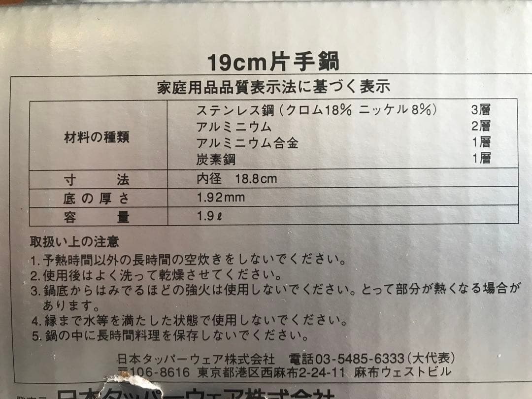 タッパーウェア　レインボークッカー　19cm　片手鍋