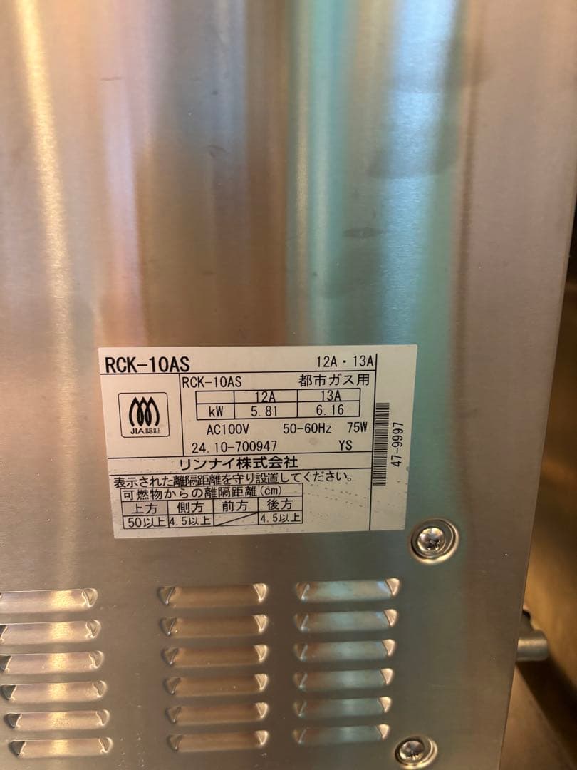 2025年購入 リンナイ ガスオーブン【都市ガス用】フラット天板3枚付