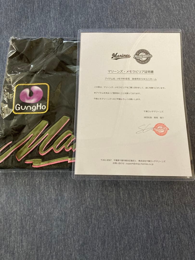 千葉ロッテマリーンズ中村奨吾選手実使用サイン入りユニホーム