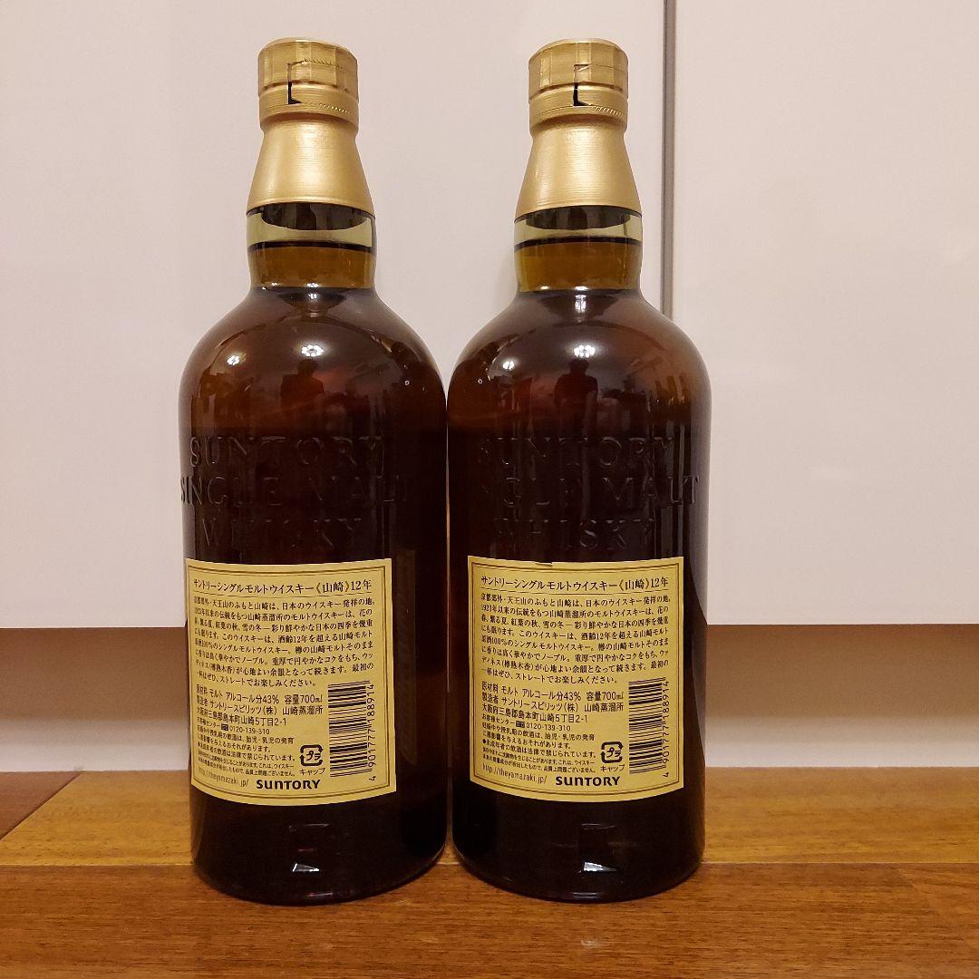 サントリー 山崎 12年 700ml 2本セット 未開封 未開栓 ②
