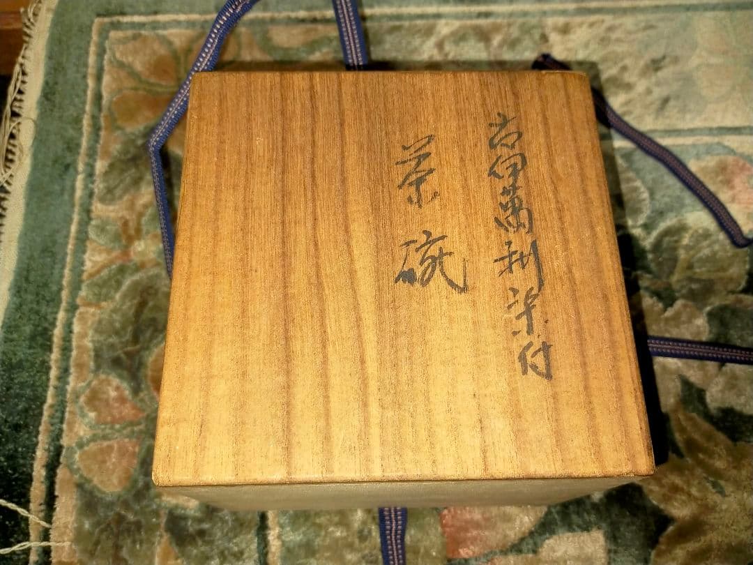 ♥値下げ♥　古伊万里　茶碗　桐箱付き　茶道具　骨董　古玩