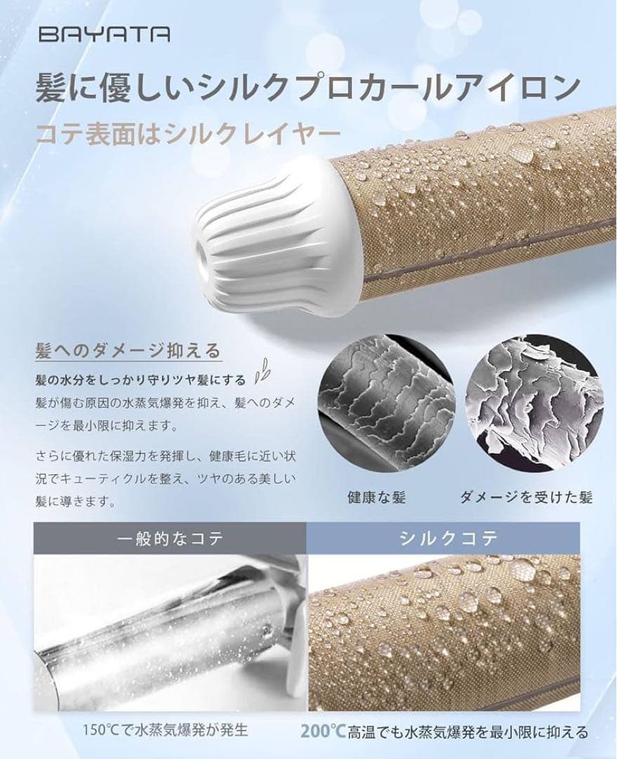 ☘️BAYATA コテ 32MM ヘアアイロン カールアイロン シルクプロコテ