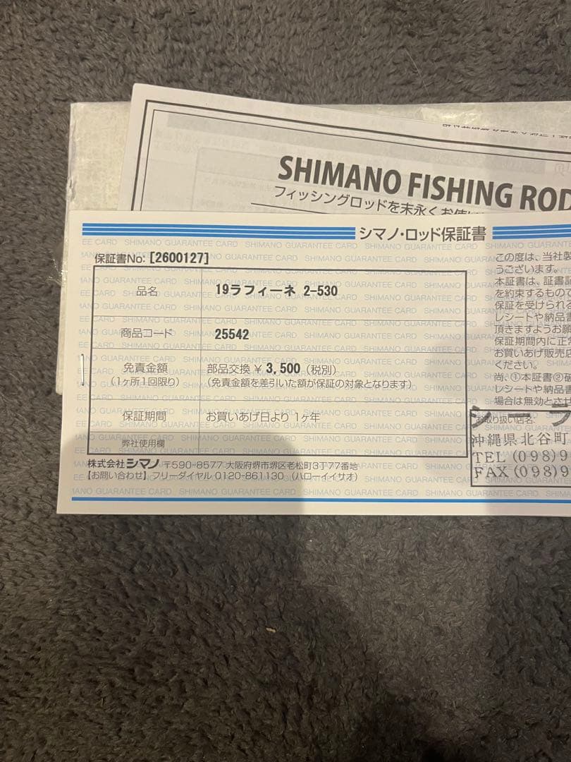 松田シマノ ラフィーネ 2-530 デスピナ BB-X リブレハンドル