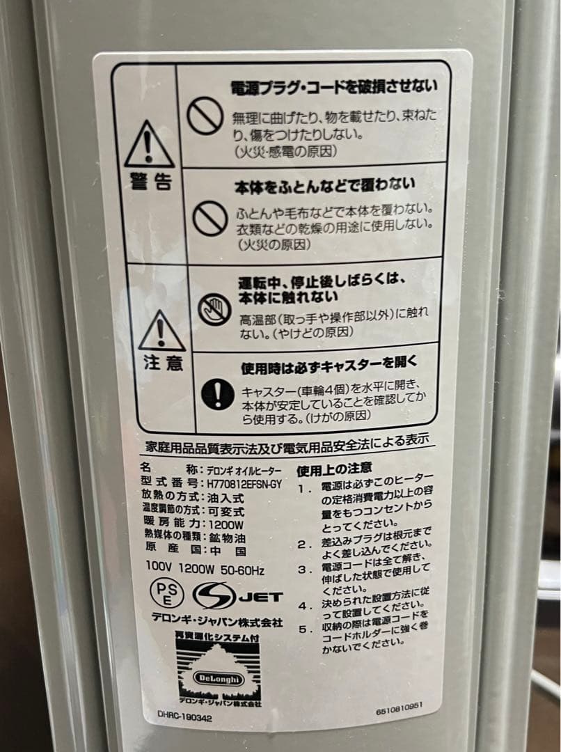 デロンギオイルヒーター(H770812EFSY-GY)